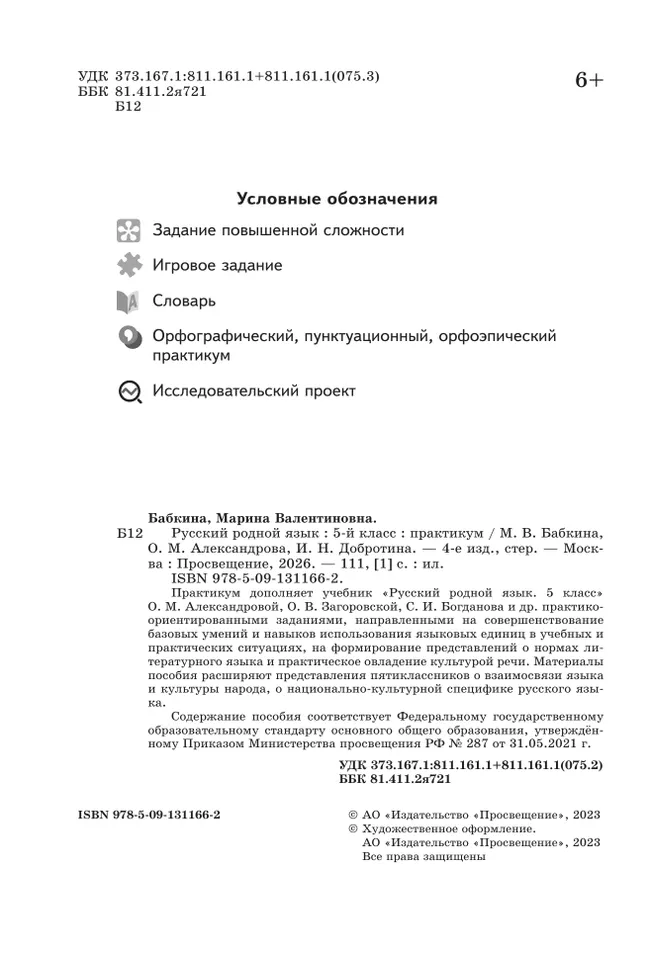 Русский родной язык. Практикум. 5 класс 42