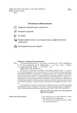 Русский родной язык. Практикум. 5 класс 42