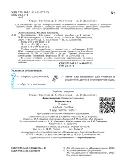 Математика. 2 класс. Учебное пособие. В двух частях. Часть 1 7