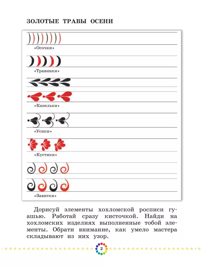 Изобразительное искусство. Рабочий альбом. 1 класс 18 Изобразительное искусство. Рабочий альбом. 1 класс 18