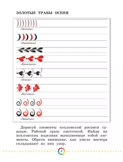 Изобразительное искусство. Рабочий альбом. 1 класс 18