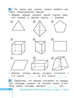 Математика. Рабочая тетрадь. 4 класс. В 2 частях. Часть 1 20