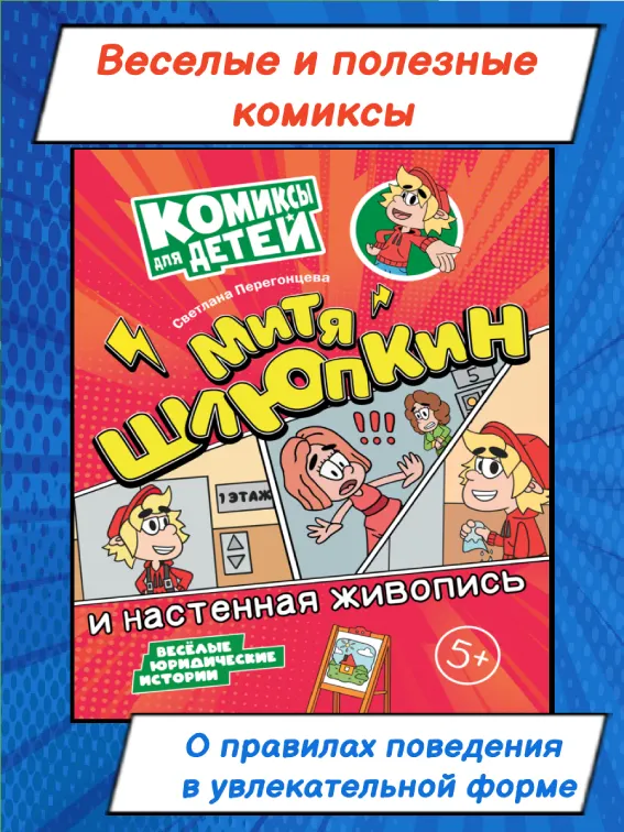 Митя Шлюпкин и настенная живопись 51 Митя Шлюпкин и настенная живопись 51