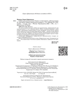 Азбука для дошкольников. Играем и читаем вместе. В 3 частях. Часть 3 3