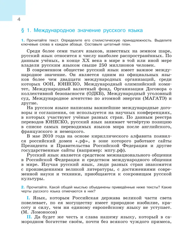 Русский язык. 9 класс. Учебник 27