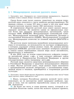 Русский язык. 9 класс. Учебник 27