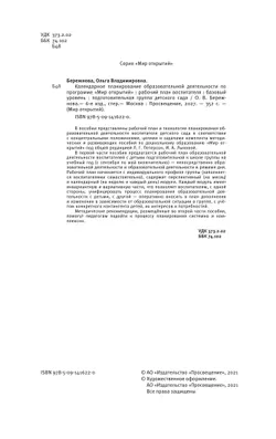 Календарное планирование по программе "Мир открытий". Подготовительная группа 31