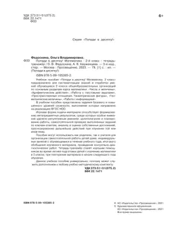 Попади в 10! Математика. 2 класс. Тетрадь-тренажер 19