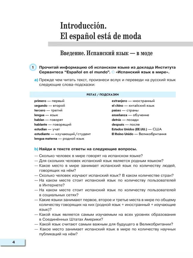 Испанский язык. Второй иностранный язык. Книга для чтения. 5-6 классы 28 Испанский язык. Второй иностранный язык. Книга для чтения. 5-6 классы 28