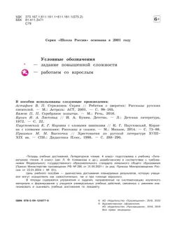 Литературное чтение. Тетрадь учебных достижений. 4 класс 2