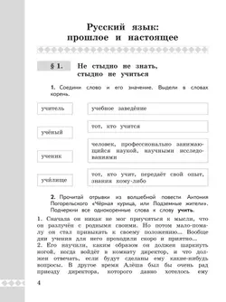 Русский родной язык. Практикум. 4 класс 39