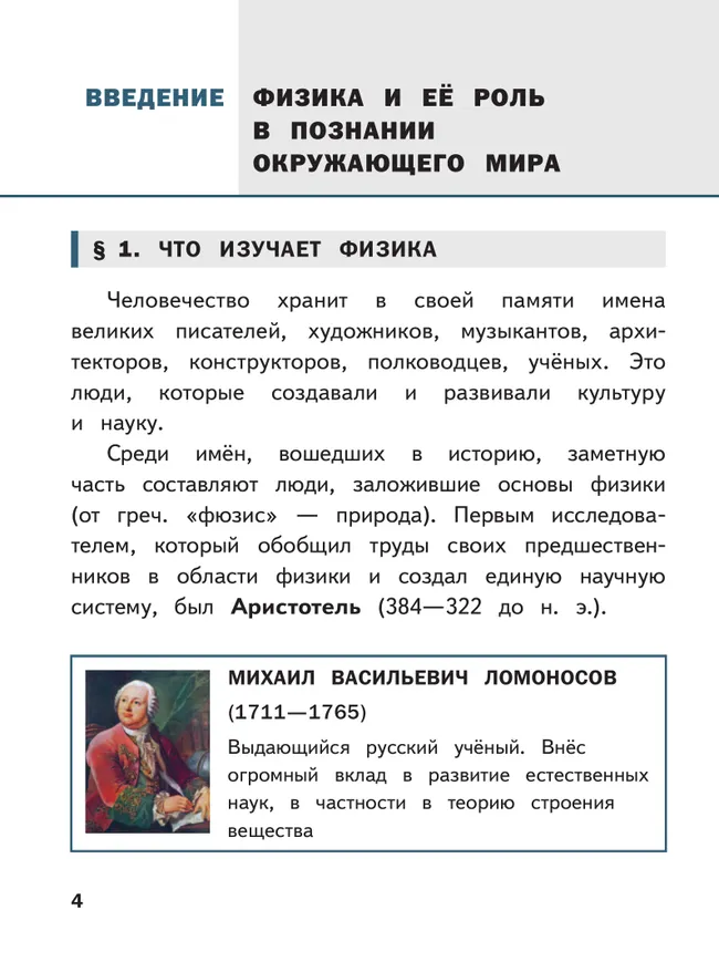 Физика. 7 класс. Базовый уровень. Учебное пособие. В 4 ч. Часть 1 (для слабовидящих учащихся) 13