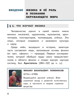 Физика. 7 класс. Базовый уровень. Учебное пособие. В 4 ч. Часть 1 (для слабовидящих учащихся) 13