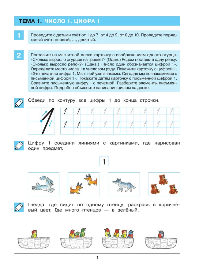 Думаю. Считаю. Сравниваю. Рабочая тетрадь для детей 5-6 лет 8 Думаю. Считаю. Сравниваю. Рабочая тетрадь для детей 5-6 лет 8