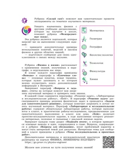 Физика. Инженеры будущего. 7 класс. Углублённый уровень. Учебник. В 2 ч. Часть 1 4