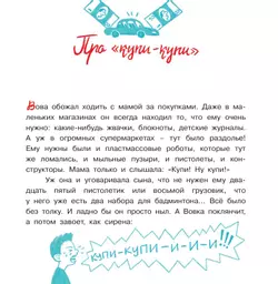 Очень занятая мама: 16 историй про непослушных детей 16