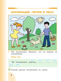 Русский язык. Развитие речи. 2 класс. Учебник. В 2 частях. Часть 1 (для глухих обучающихся) 8