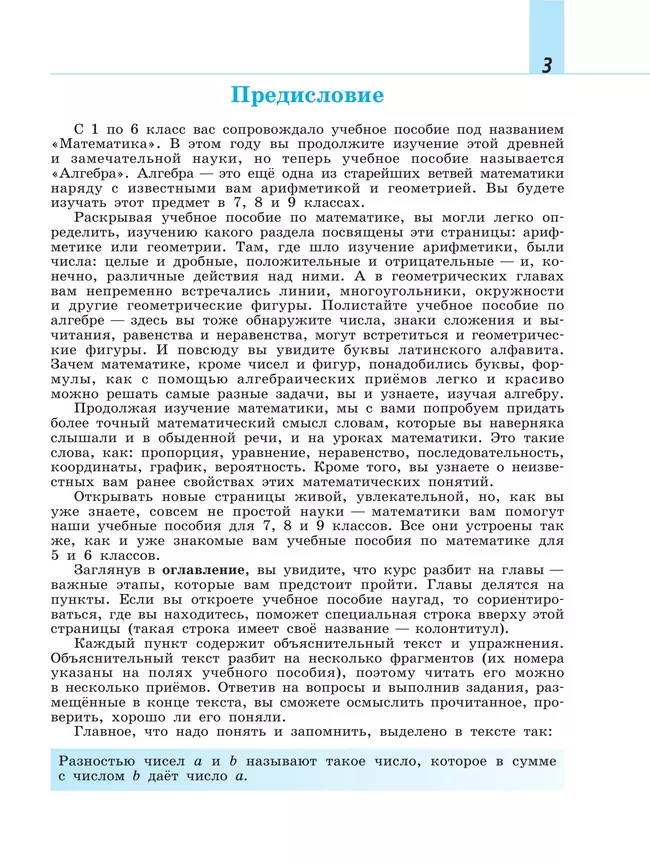 Математика. Алгебра. 7 класс. Базовый уровень. Учебное пособие 25