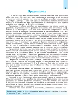 Математика. Алгебра. 7 класс. Базовый уровень. Учебное пособие 25