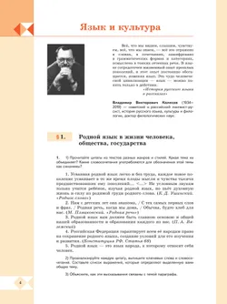 Русский родной язык. 10-11 классы. Базовый уровень. Учебник 6