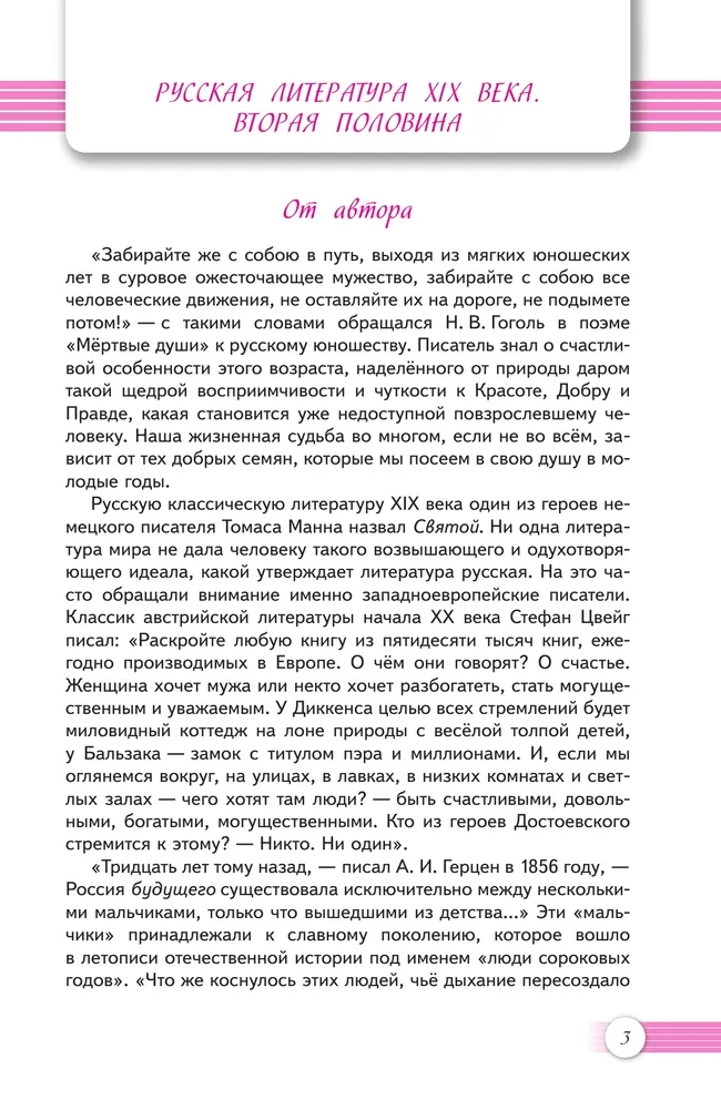 Литература. 10 класс. Углублённый уровень. Учебное пособие. В 2 частях. Часть 1 13