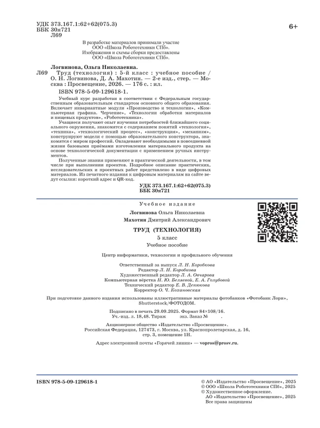 Труд (технология). 5 класс. Учебное пособие 12
