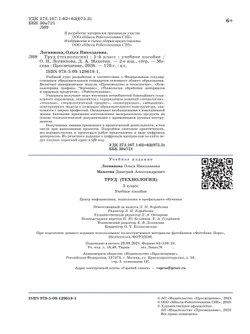 Труд (технология). 5 класс. Учебное пособие 12