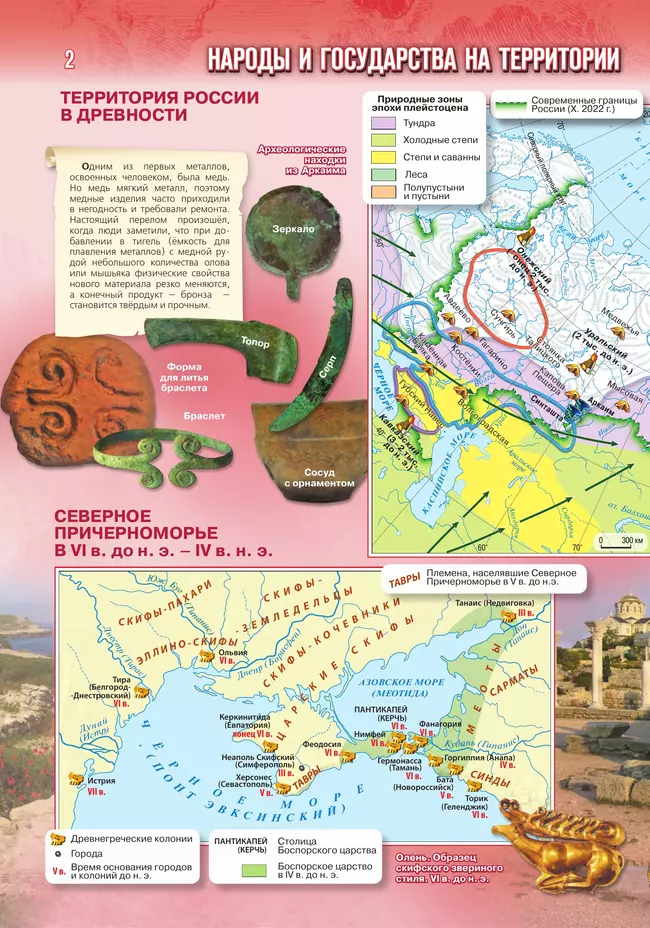 История. История России. IX - начало XVI в. 6 класс. Атлас (к госучебнику) 24