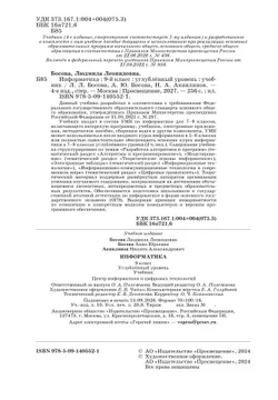 Информатика. 9 класс. Углублённый уровень. Учебник 29