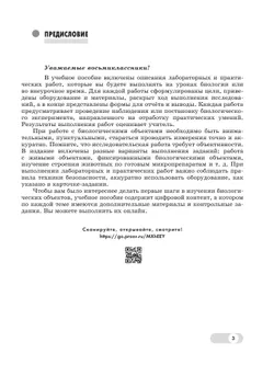 Биология. 8 класс. Базовый и углублённый уровни. Лабораторный практикум с цифровым дополнением 13