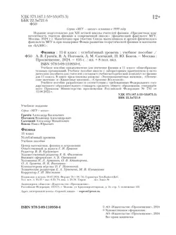Физика. 11 класс. Углублённый уровень. Учебное пособие 13