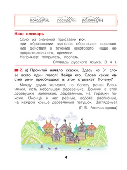 Русский язык. 3 класс. Учебное пособие. В 2 частях. Часть 2 24