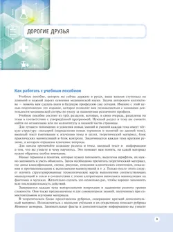 Шаг в медицину. Основы сестринского дела. Учебное пособие с цифровым дополнением 7