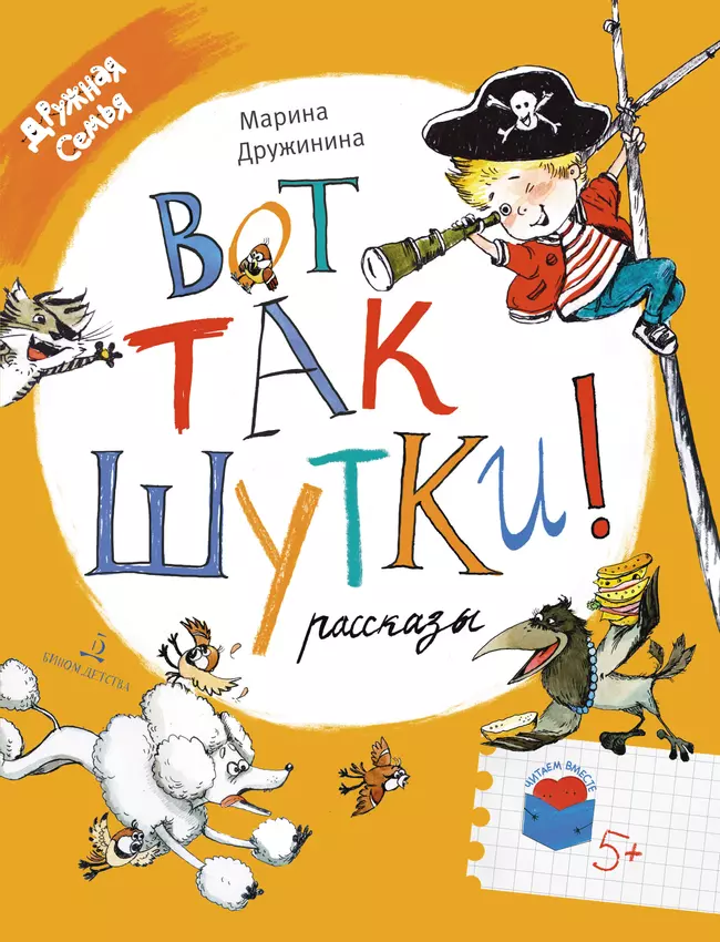Вот так шутки! Рассказы 1 Вот так шутки! Рассказы 1