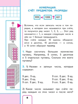 Математика. 4 класс. Учебное пособие. В 4 ч. Часть 1 (для слабовидящих обучающихся) 10