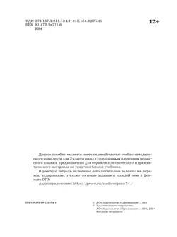 Испанский язык. Рабочая тетрадь. 7 класс 7