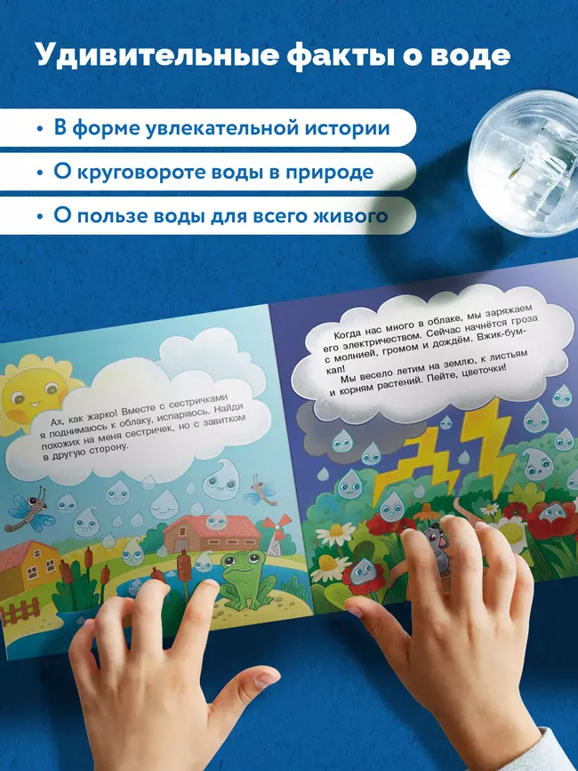 Удивительное путешествие Капельки с завитком 48