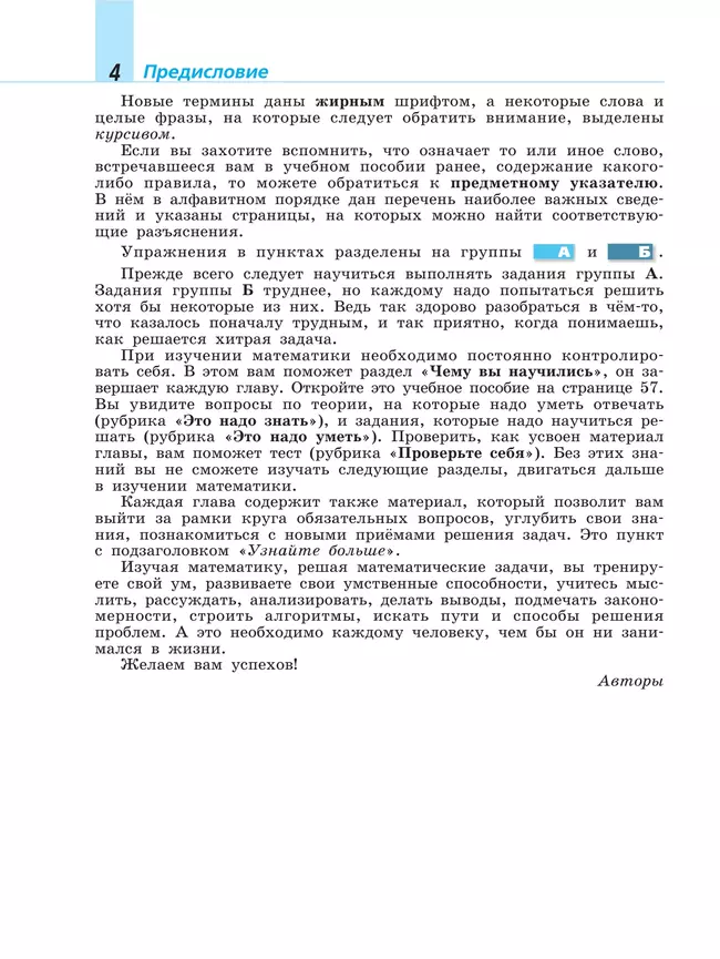 Математика. Алгебра. 7 класс. Базовый уровень. Учебное пособие 5