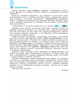 Математика. Алгебра. 7 класс. Базовый уровень. Учебное пособие 5