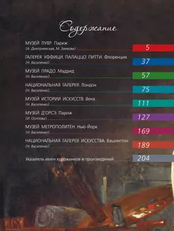 Сокровища музеев мира 9