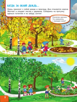 Вспоминаем осень! Учимся видеть и понимать (с наклейками) 44