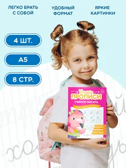 Учимся писать. 5-6 лет. Комплект из 4-х пособий 12