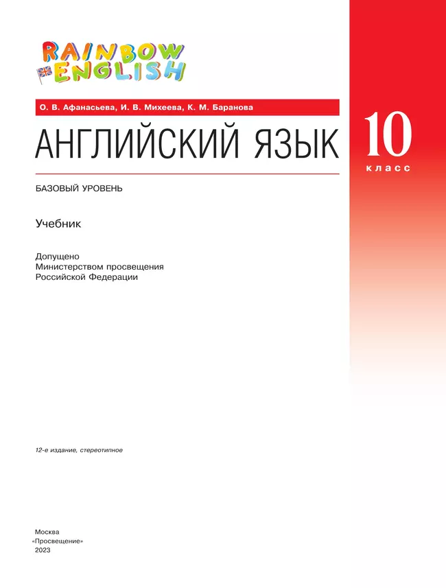 Английский язык. 10 класс. Учебник. Базовый уровень 33