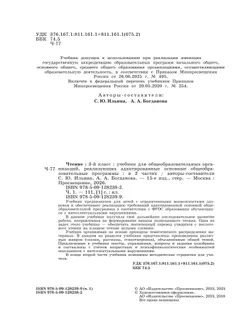 Чтение. 3 класс. Учебник. В 2 частях. Часть 1 (для обучающихся с интеллектуальными нарушениями) 19