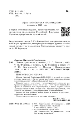 Левша. Рассказы и повесть 11