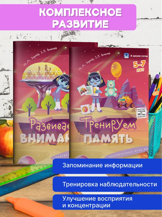 Внимание и память. 5-7 лет. Комплект из 2-х пособий 6 Внимание и память. 5-7 лет. Комплект из 2-х пособий 6