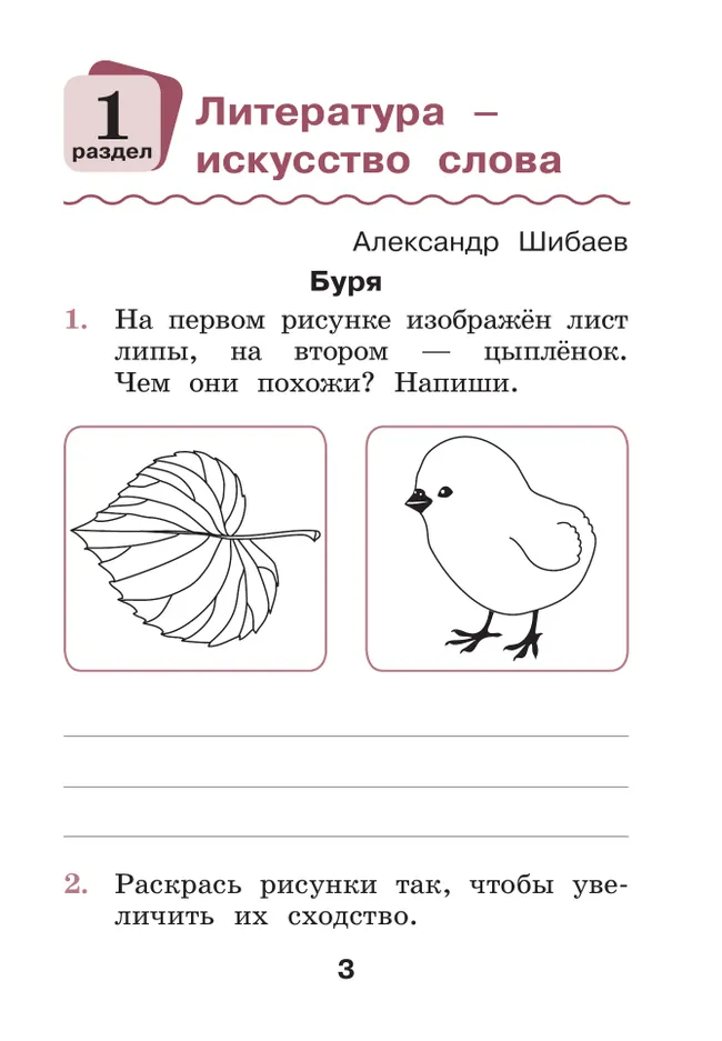 Литературное чтение. Рабочая тетрадь. 1 класс 8