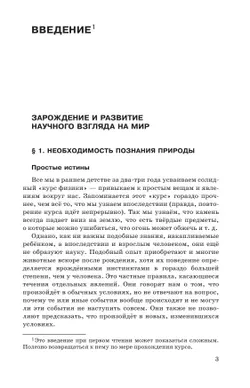 Физика. 10 класс. Механика. Углублённый уровень. Учебное пособие 5