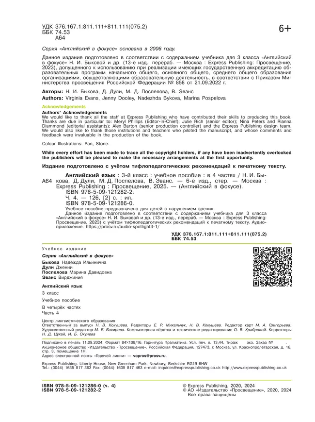 Английский язык. 3 класс. В 4-х ч. Ч.4 (версия для слабовидящих) 21 Английский язык. 3 класс. В 4-х ч. Ч.4 (версия для слабовидящих) 21