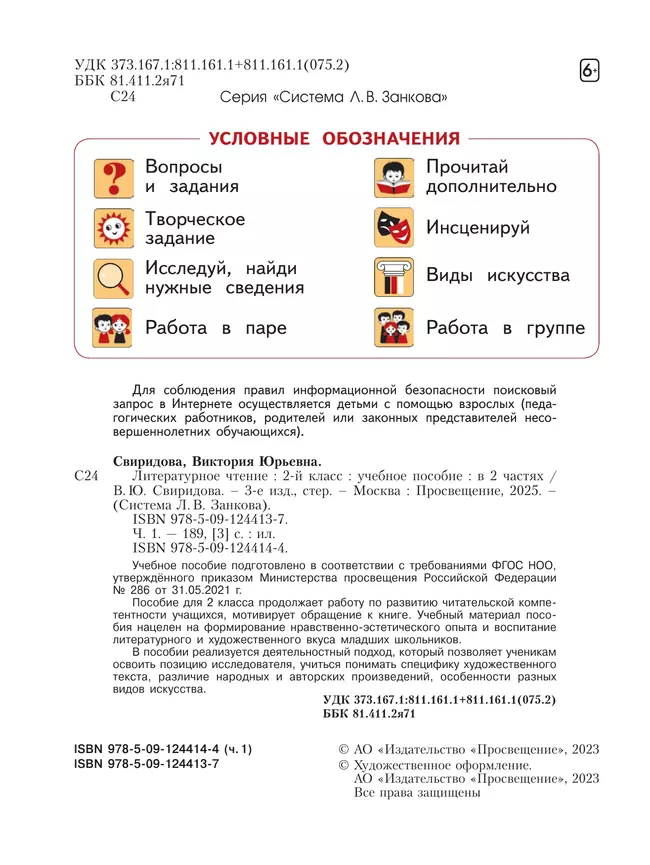 Литературное чтение. 2 класс. Учебное пособие В 2 ч. Часть 1 5